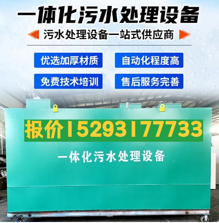 蒙自一体化污水处理设备 污水处理设备生产厂家
