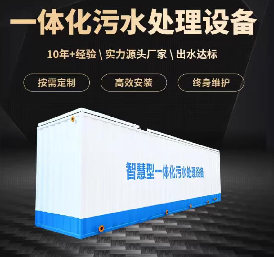蒙自一体化污水处理设备_生活污水处理_甘肃嘉源通环保